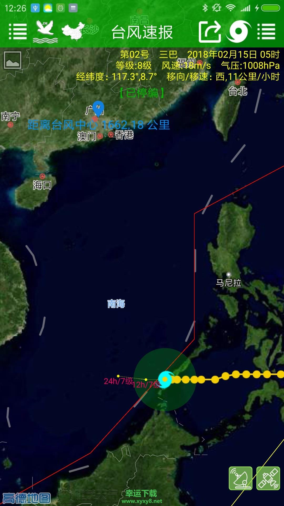 台风速报app下载