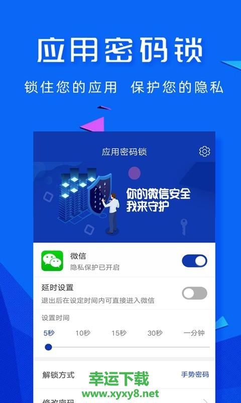 应用密码锁安卓版 v1.9.5 最新免费版