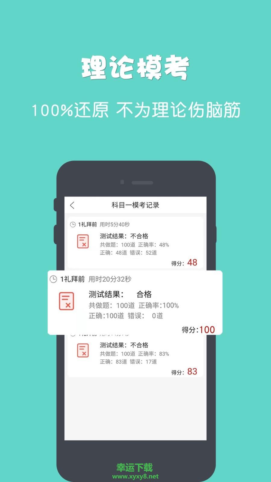 驾所通app下载