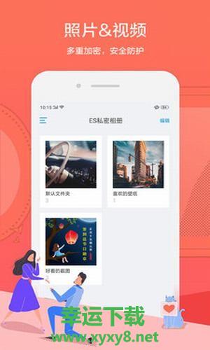 ES私密相册安卓版 v1.1.0 官方最新版