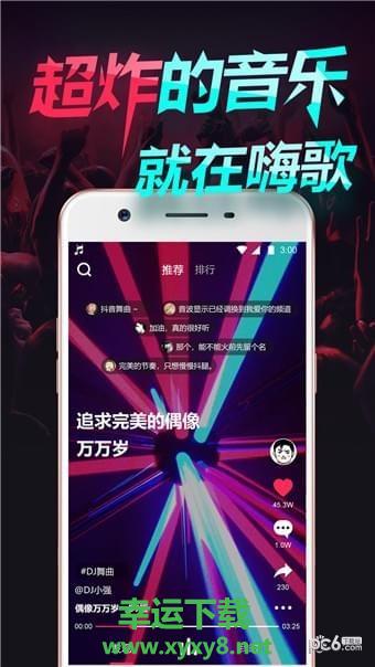 嗨歌app下载