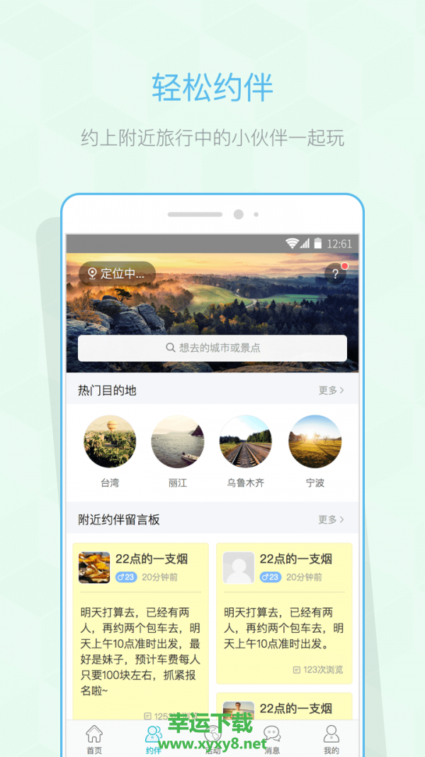 在外app下载
