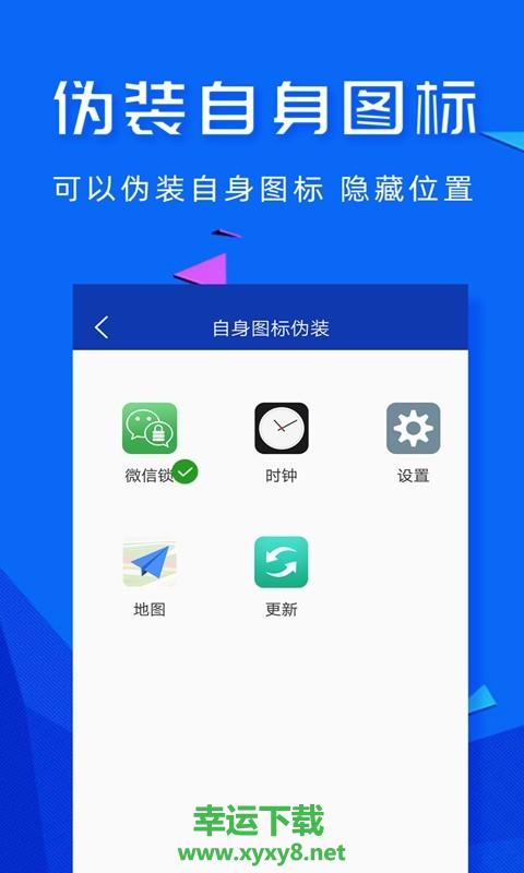 应用密码锁app下载