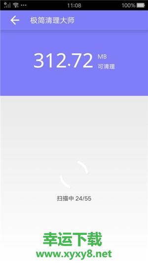 极简清理大师手机版 v6.2 官方最新版