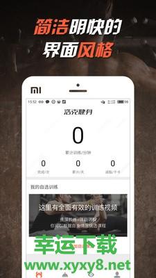浩克健身安卓版 v1.2.2 官方最新版