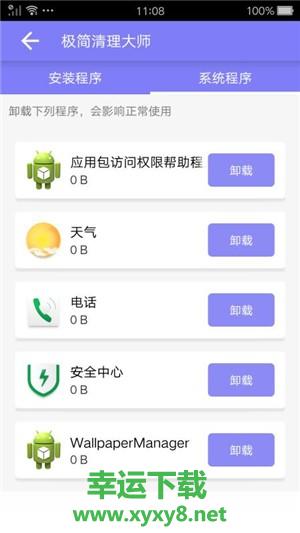 极简清理大师