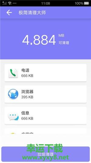 极简清理大师app下载