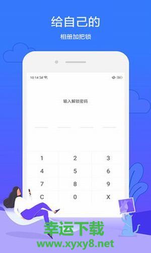 ES私密相册app下载