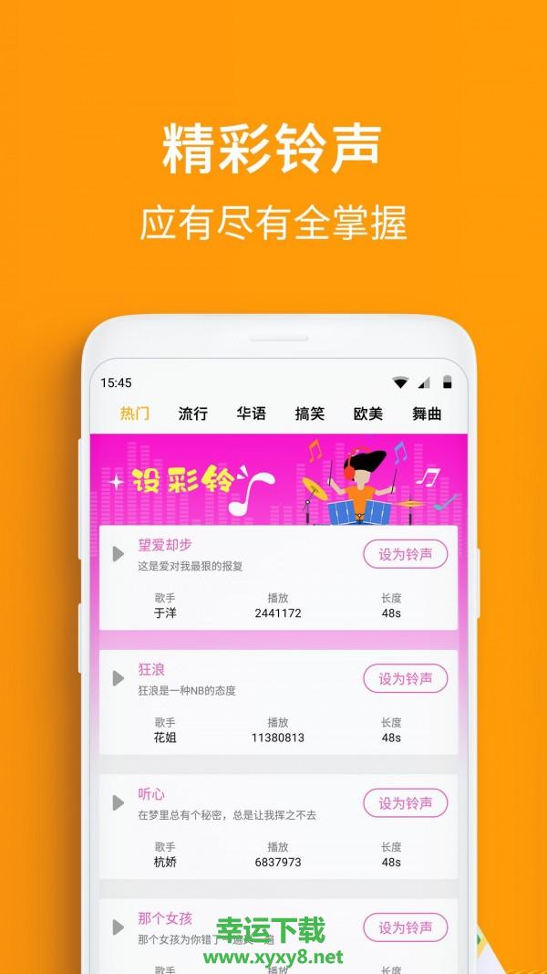 铃声秀安卓版 v5.1.1 手机免费版