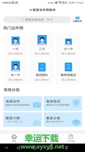 小男孩证件照app下载