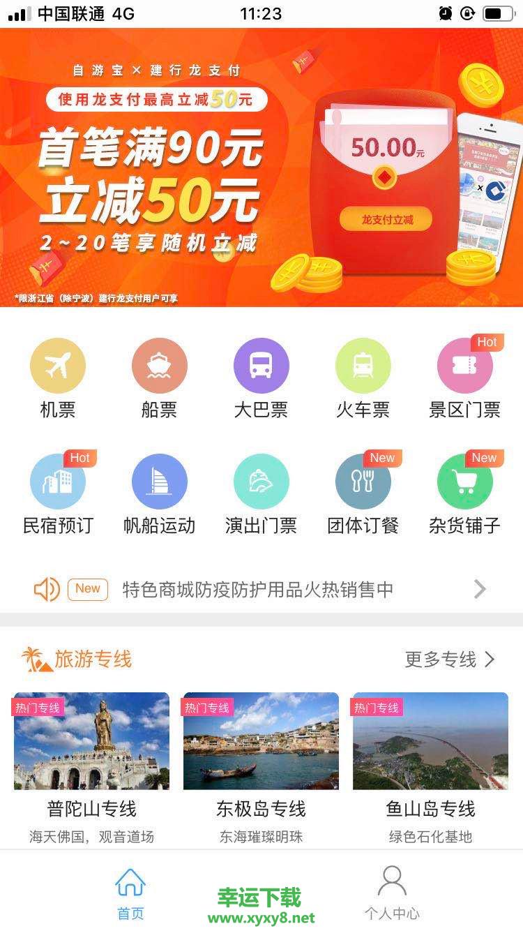 自游宝app下载