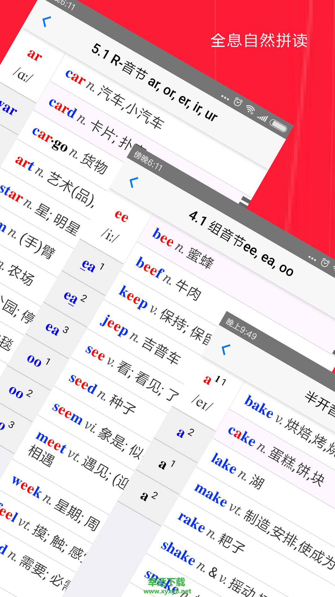 全息自然拼读法手机版 v5.2.0218 官方最新版