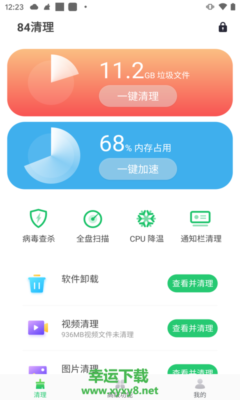 84清理app下载