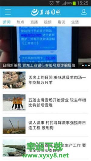 直播日照安卓版 v2.4 官方免费版