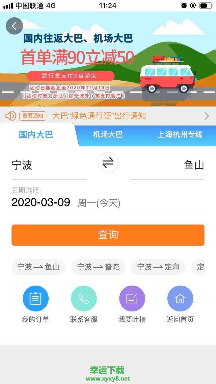 自游宝手机版 v4.4 官方最新版
