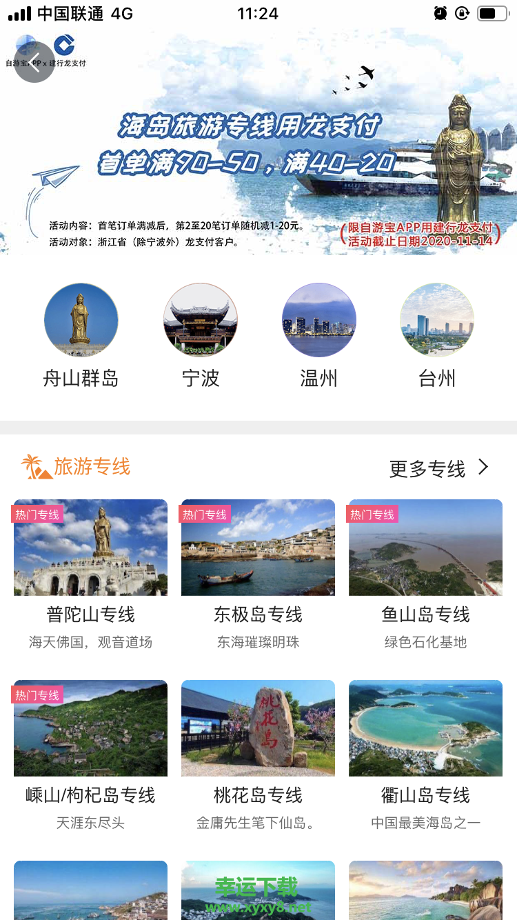 综合旅游