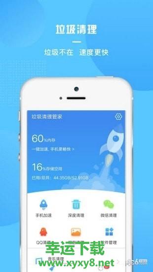 垃圾清理管家app下载