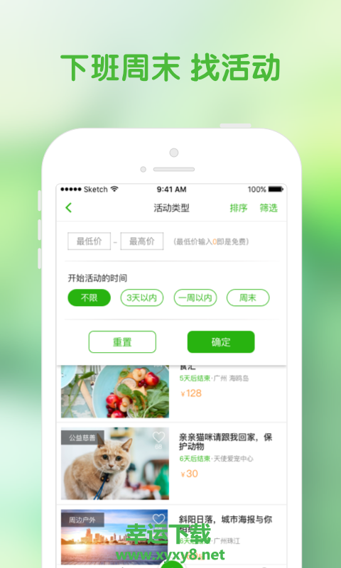 斑马活动app下载