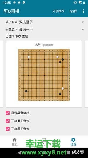 阿Q围棋