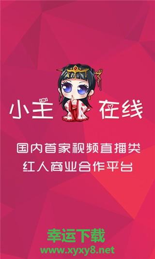 小主在线app下载