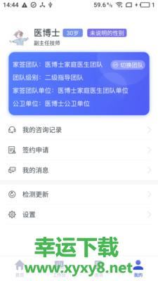 家庭医生医生端下载