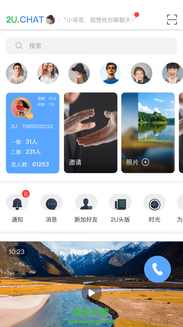 2U安卓版 v2.2.1 官方免费版