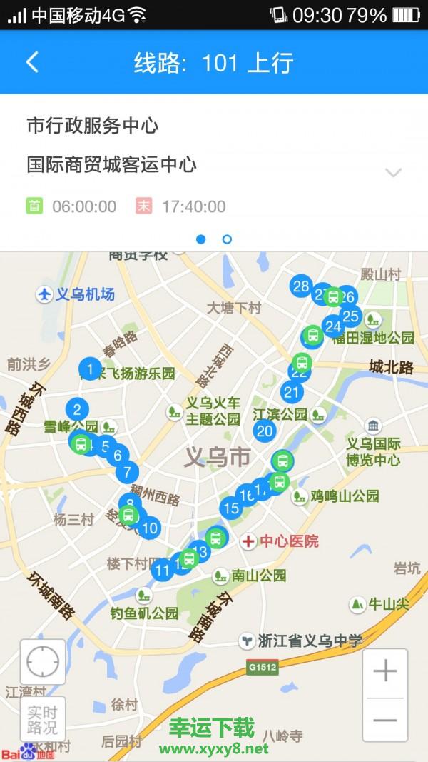 义乌出行通app下载