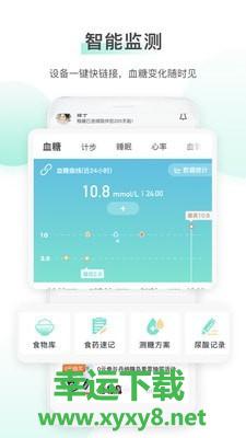 稳糖安卓版 v2.1.5 手机免费版
