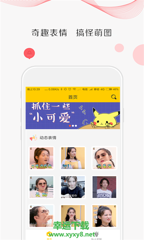 斗图大师安卓版 v2.2.1 官方免费版