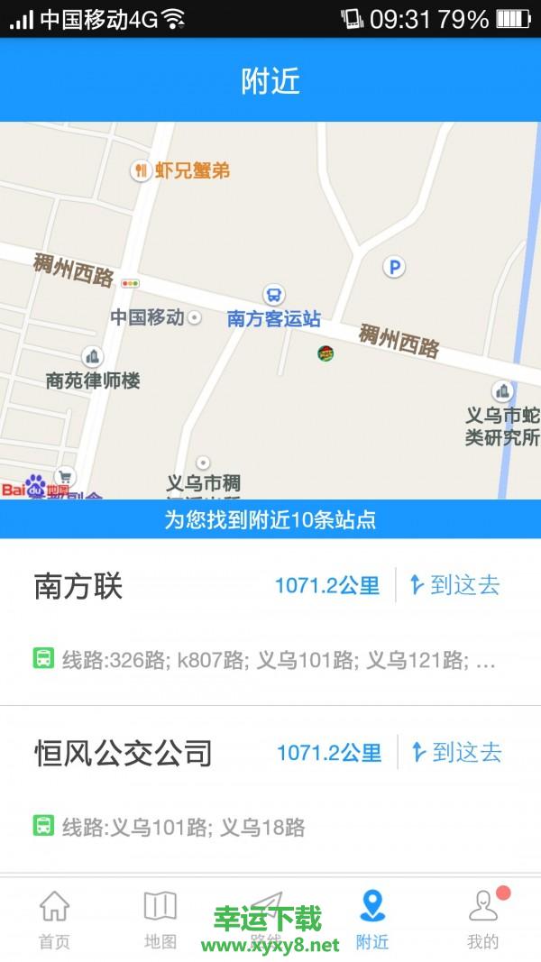 义乌出行通