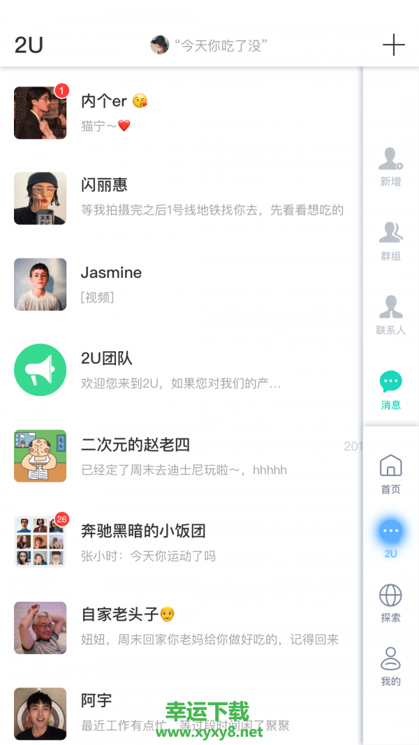 2Uapp下载