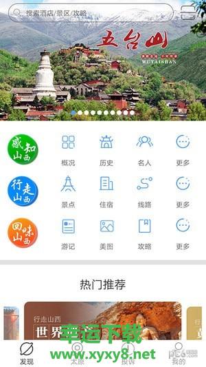 游山西安卓版 v1.1.1 官方免费版