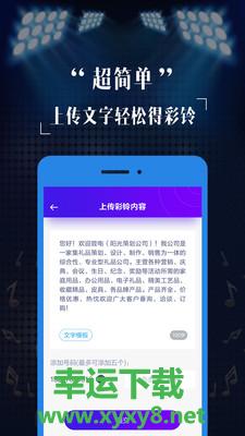 彩铃定制app下载