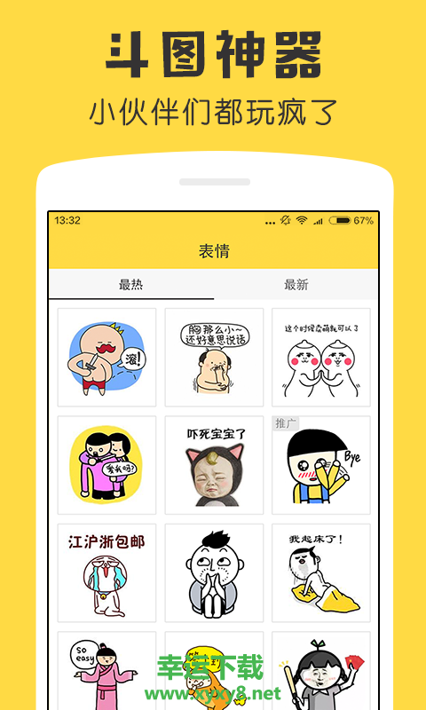 超级表情app下载
