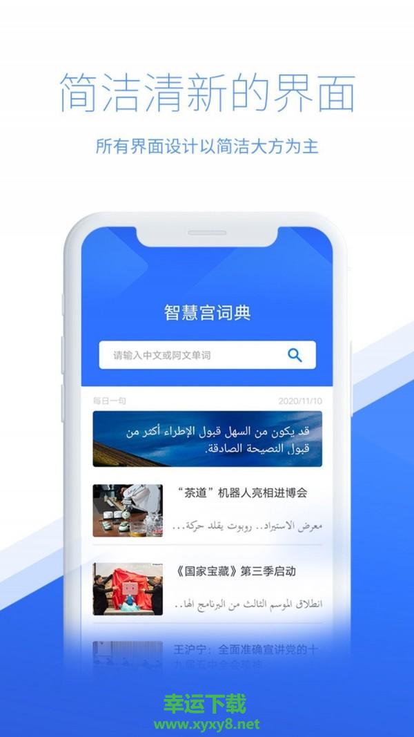 智慧宫翻译手机版 v1.51.0 官方最新版