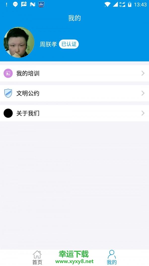 北京导游协会app下载