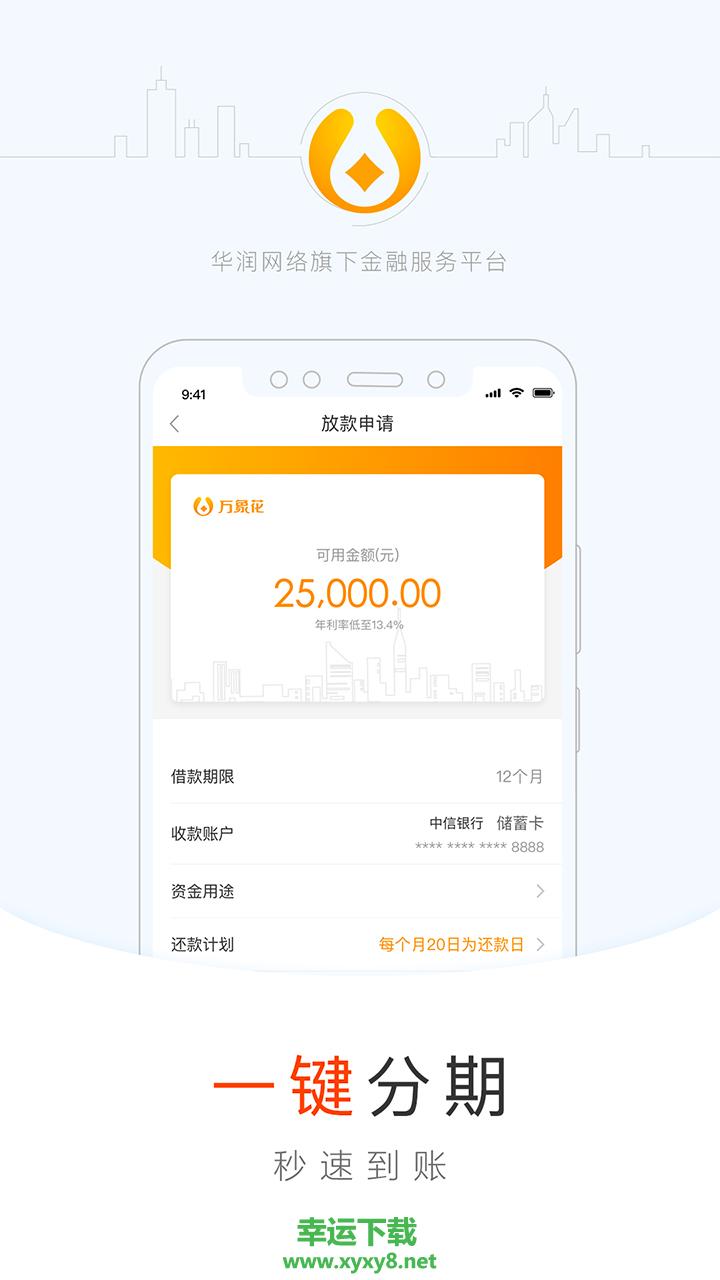 华润通金融下载