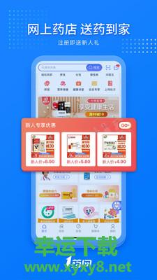1号药店app下载