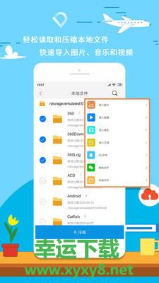 zip解压安卓版 v11.6 官方最新版