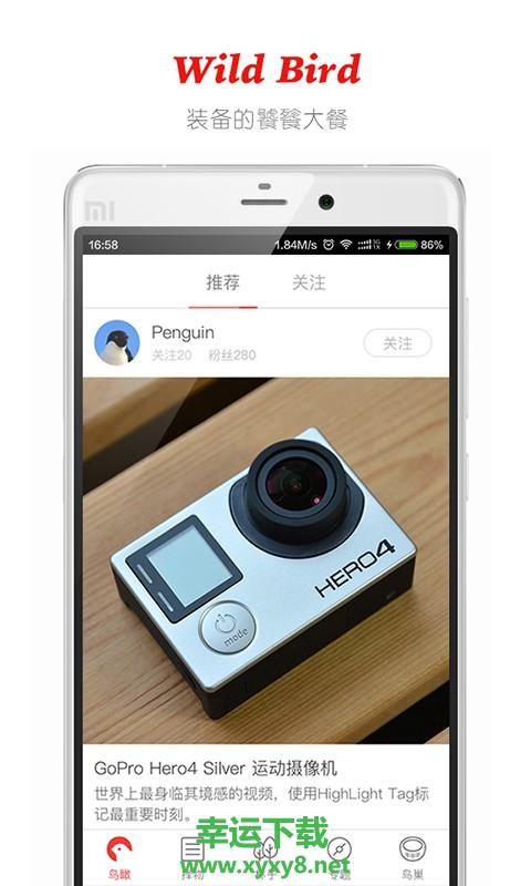 野鸟装备手机版 v3.6.0 官方最新版