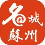 名城苏州安卓版 v4.1.3 官方免费版