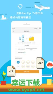 zip解压app下载