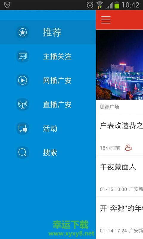广安播报app下载