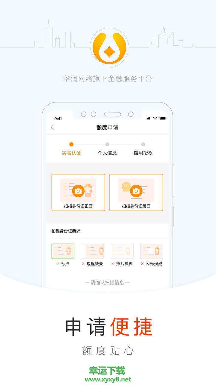 华润通金融app下载