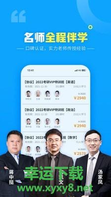 文都网校app下载