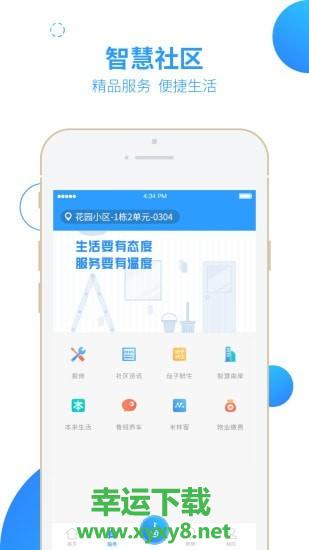 云门禁app下载