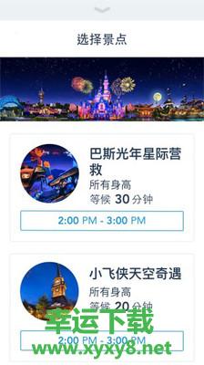 上海迪士尼度假区app下载