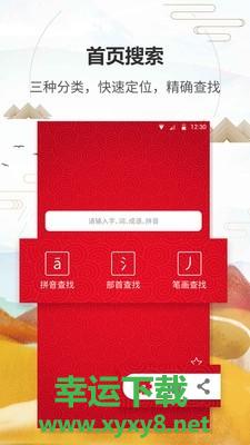 汉语字典通安卓版 v1.1.7 最新免费版