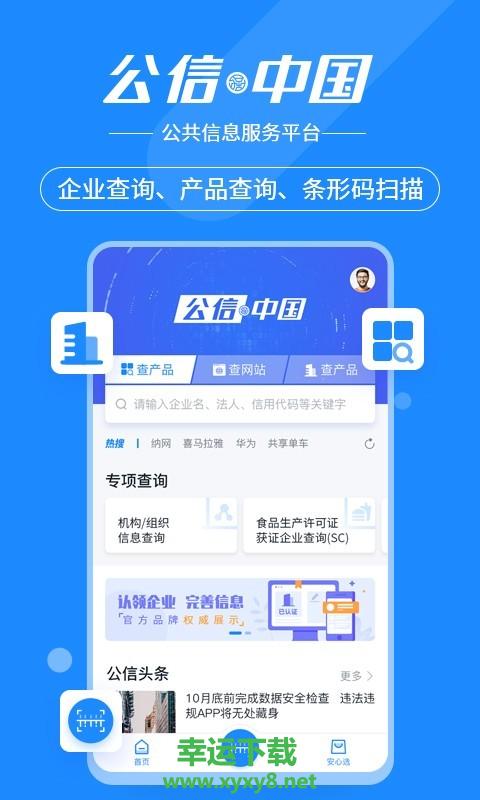 公信中国安卓版 v2.9.0 官方最新版