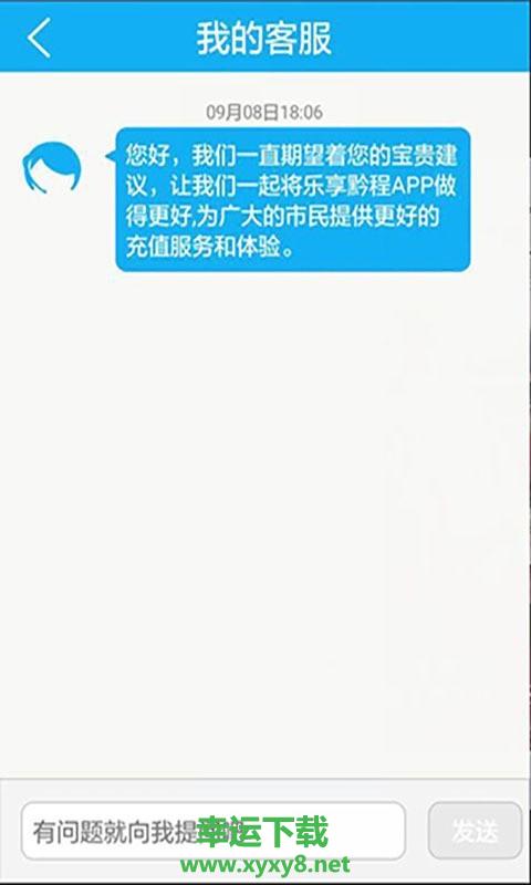 乐享黔程app